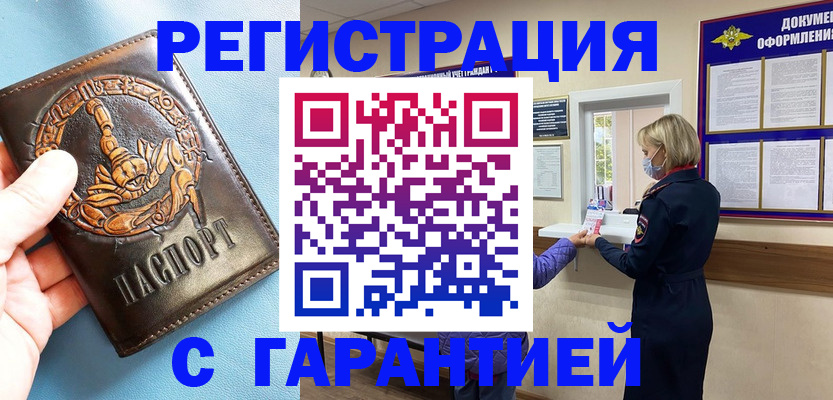 прописка для военкомата в Торопеце