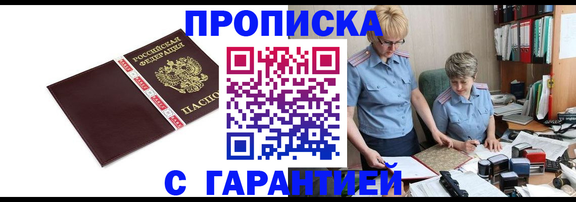 прописка в Торопеце
