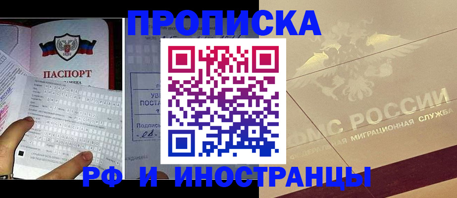купить прописку в Торопеце