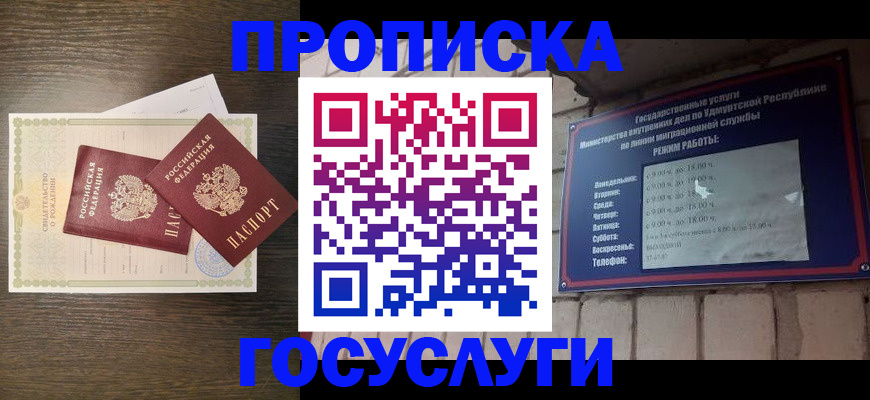 прописка законно в Торопеце